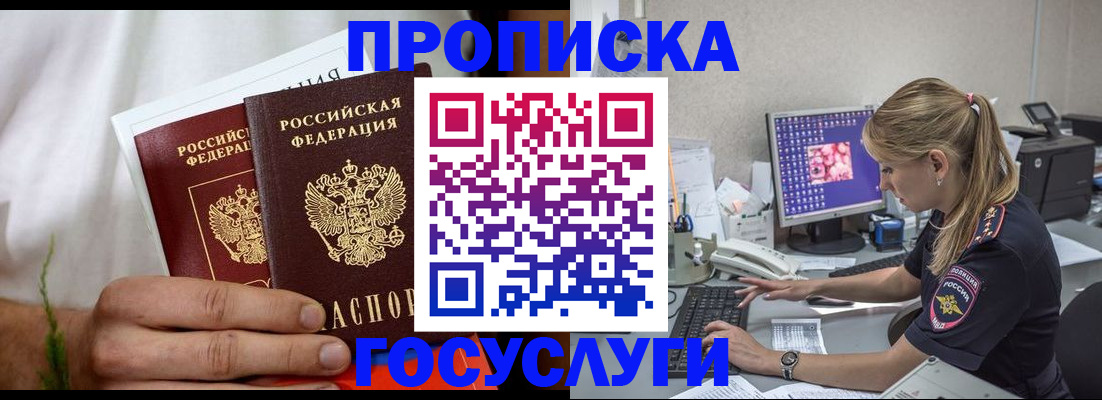 купить прописку в Меленках
