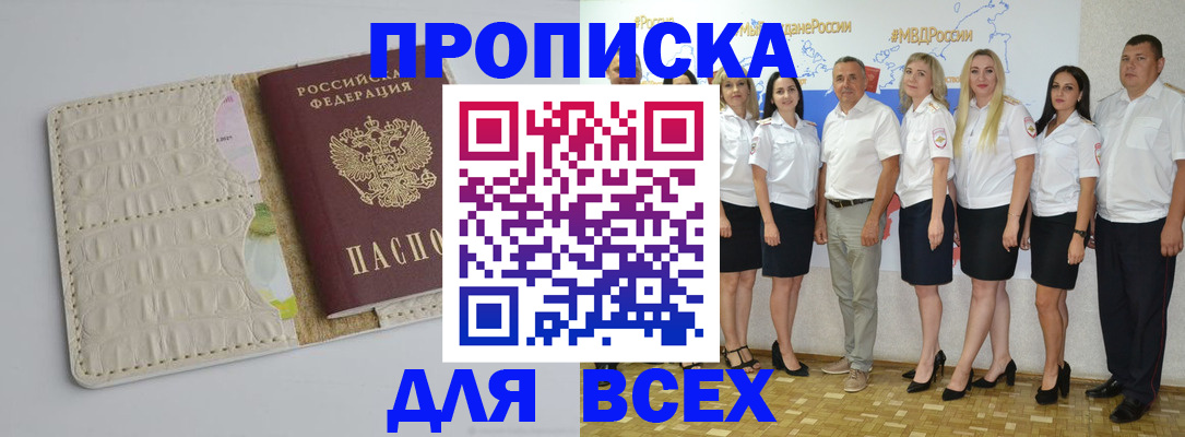 прописка для кредита в Меленках