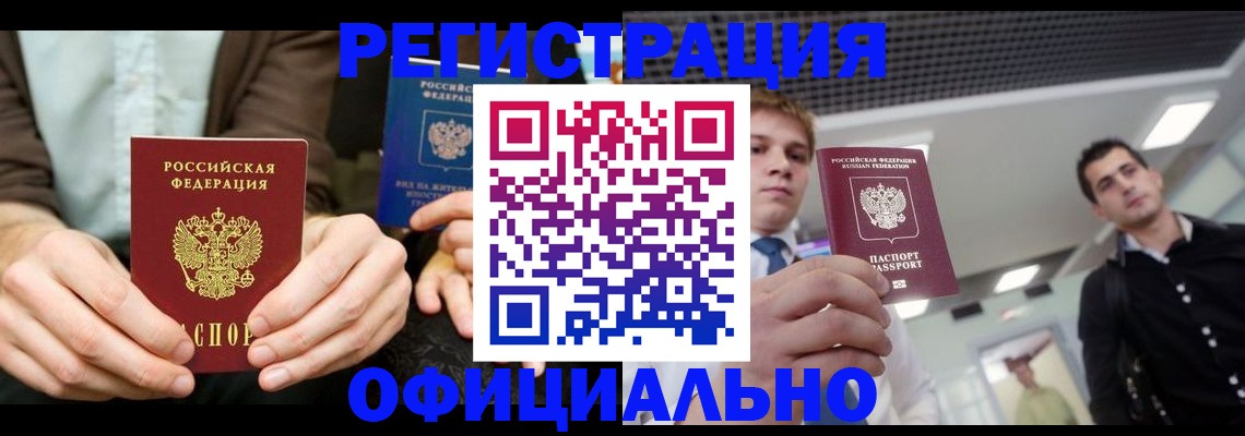 временная регистрация для школы в Меленках