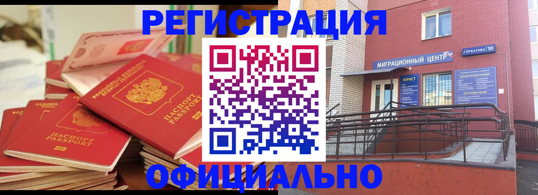 временная регистрация 2025 в Меленках