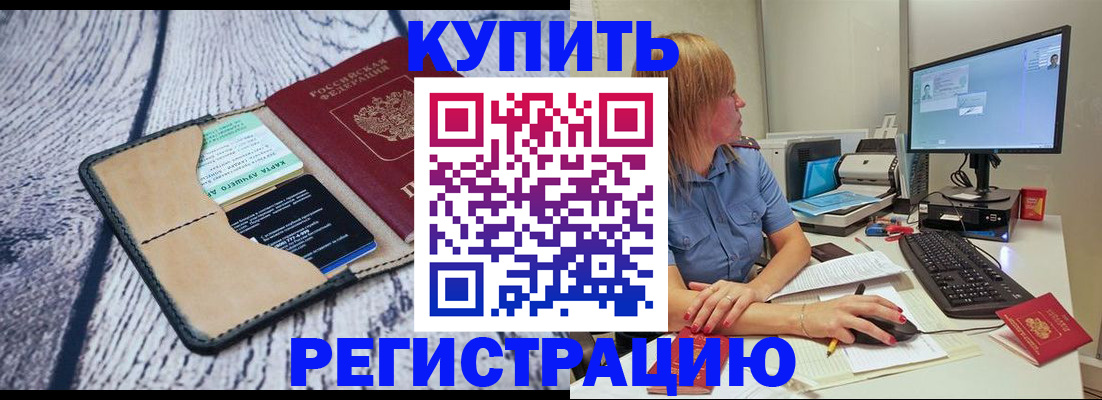 временная регистрация надежно в Меленках